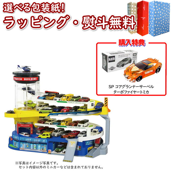 【特別価格】【☆】【購入特典付き】トミカワールド ダブルアクショントミカビル【SP コアグランナーサーベル ターボファイヤートミカ1台】タカラトミー おもちゃ 男の子 3歳 室内遊び ギフト プレゼント 誕生日 お祝い 贈り物 ブラックフライデー クリスマス