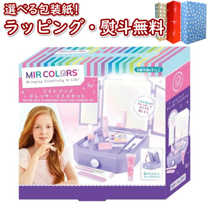 楽天いろは堂本店【あす楽対応】 MIR COLORS ライトアップ ドレッサーコスメセット 078627 ハナヤマ おもちゃ 玩具 ごっこ遊び ヘアメイク 室内遊び 6歳 ギフト プレゼント 誕生日 お祝い 贈り物 ブラックフライデー クリスマス