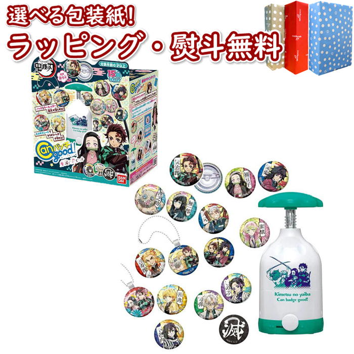 【☆】Canバッチgood！ 鬼滅の刃セット バンダイ 6歳 メイキングトイ おもちゃ プレゼント ギフト 誕生日 お祝い 贈り物 ブラックフライデー クリスマス