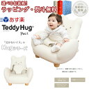 【特別価格】【あす楽対応】ピープル Hugシリーズ テディハグ プティ ( TeddyHug Petit ) オフホワイト 正規品 助産師さん監修 リビングソファ リビングベッド ベビー 離乳食 キッズ チェア マタニティ 授乳 おむつ替え 赤ちゃん 新生児 ねんね 出産御祝 ギフト 贈り物 軽量