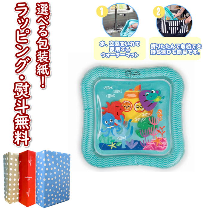 Kids2 Baby Einstein 16847 水の動きを楽しむウォーターマット キッズツー ベビーアインシュタイン 赤ちゃん ベビー 0ヶ月 知育玩具 教育 水遊び 出産祝い 室内遊び ギフト プレゼント 誕生日 お祝い 贈り物 ブラックフライデー クリスマス