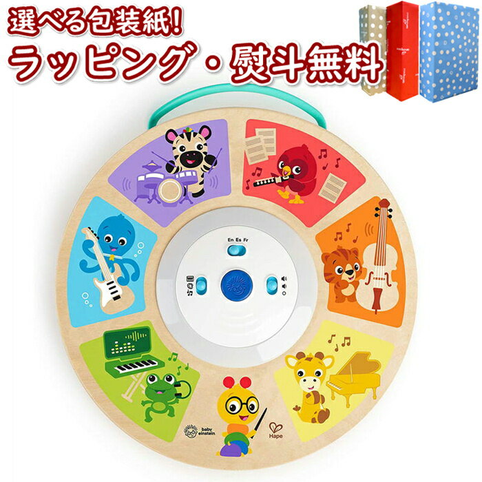 Kids2 Baby Einstein 12357 カルズ スマートサウンズ シンフォニー キッズツー ベビーアインシュタイン 木製 木のお…