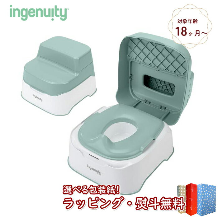 〔P〕Kids2 ingenuity プリペアポッティ 3-in-1 システム 17143 キッズツー インジェニュイティ おまる オマル 3WAY 踏み台 シ...