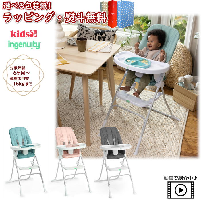 〔★〕Kids2 ingenuity サンバレー コンパクト折りたたみハイチェア (16872 ライトブルー) (16989 ピンク) (16990 グレー) キッズツー キッズチェア 子ども イス 立ち上がり防止 テーブル付 離乳食 お手入れ簡単 落下防止 オールインワン 6ヶ月 出産 お祝 誕生日 クリスマス