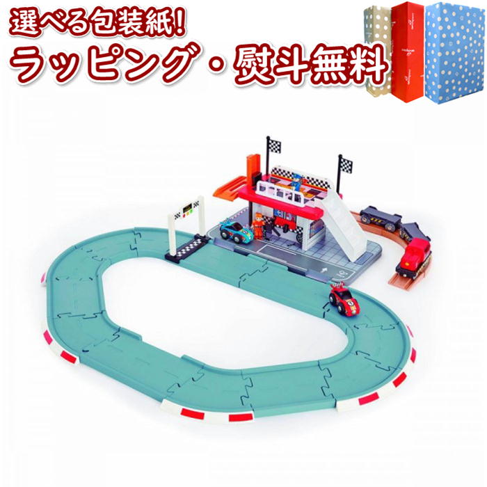 【あす楽対応】Hape ハペ E3734 レーシングカー＆サーキットセット 3歳 車 レールセット 木製 木のおもちゃ 玩具 木 知育玩具 室内遊び ギフト プレゼント 誕生日 お祝い 贈り物 ブラックフライデー クリスマス