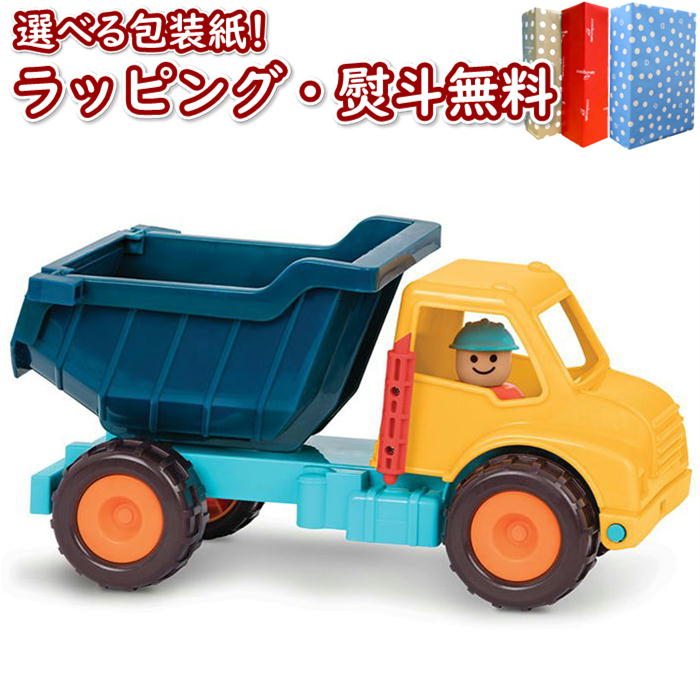 B.toys BX1841 ダンプトラック（運転手フィギュアつき） ビートイズ 1歳6ヶ月 1歳半 おもちゃ 室内遊び くるま 車 乗り物 玩具 男の子 女の子 ギフト プレゼント 誕生日 お祝い 贈り物 ブラックフライデー クリスマス