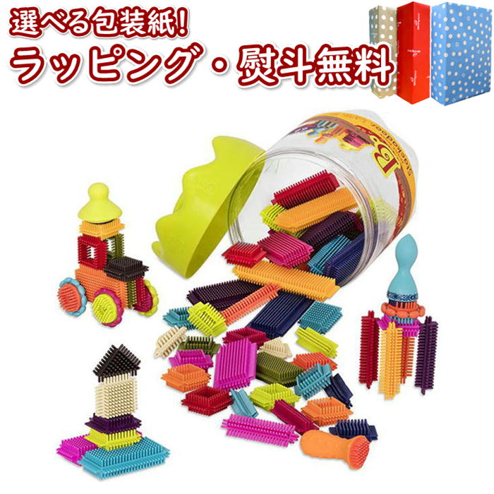 ブロック（2歳向き） 【あす楽対応】B.toys BX1175Z ブラシブロック68ピース ビートイズ おもちゃ 2歳 ブラシ状 ブロックセット 知育 創造力 集中力 お返し 男の子 女の子 室内遊び 出産祝い ギフト プレゼント 誕生日 お祝い 贈り物 ブラックフライデー クリスマス