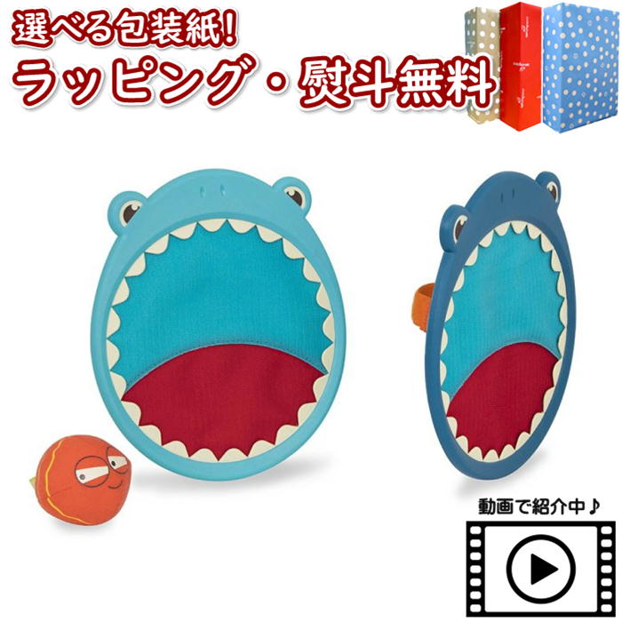 〔P〕【特別価格】B.toys BX1553Z シャークキャッチボールセット ビートイズ 商品動画 3歳 おもちゃ スポーツトイ 外遊び 玩具 男の子 女の子 ギフト プレゼント 誕生日 お祝い 贈り物 ブラックフライデー クリスマス