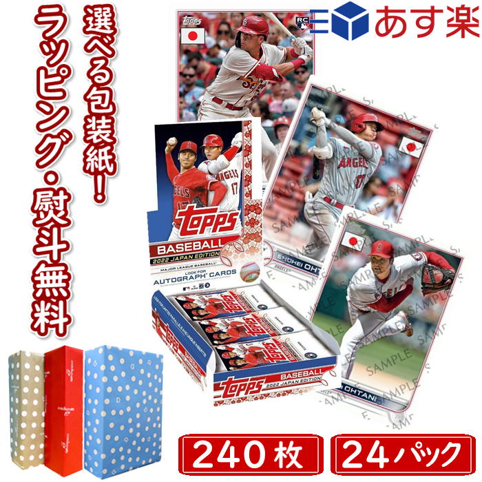 【あす楽対応】2022 トップス MLB ベースボール ジャパン エディション【1箱（24パック／240枚入り）】2022 Topps MLB Baseball JAPAN SPECIAL EDITION トップス トレーディングカード 野球カード メジャーリーグ 野球 誕生日 プレゼントのサムネイル