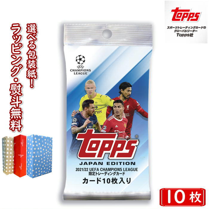 Topps 2022 UEFA Champions League JAPAN Edition  TOPPS 2022 チャンピオンズリーグ フットボール ジャパンエディション 新品 未開封 トップス トレーディングカード 2022年版 日本オリジナル 日本版 欧州 サッカー 日本限定版