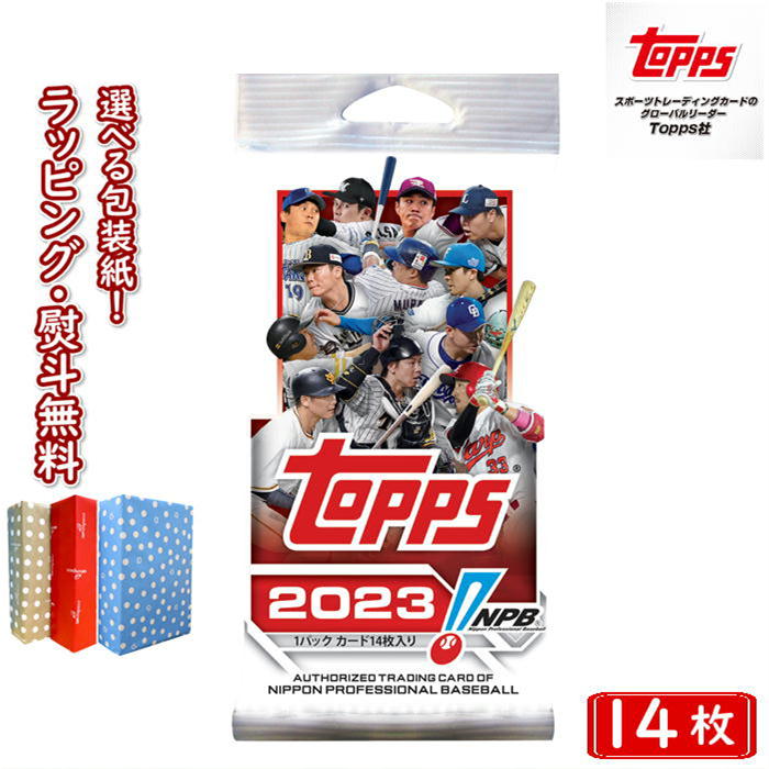 Topps 2023 NPB ベースボールカード 2023 NPB Baseball Card トップス カード トレーディングカード 野球カード 日本 野球 誕生日 プレゼント ギフト