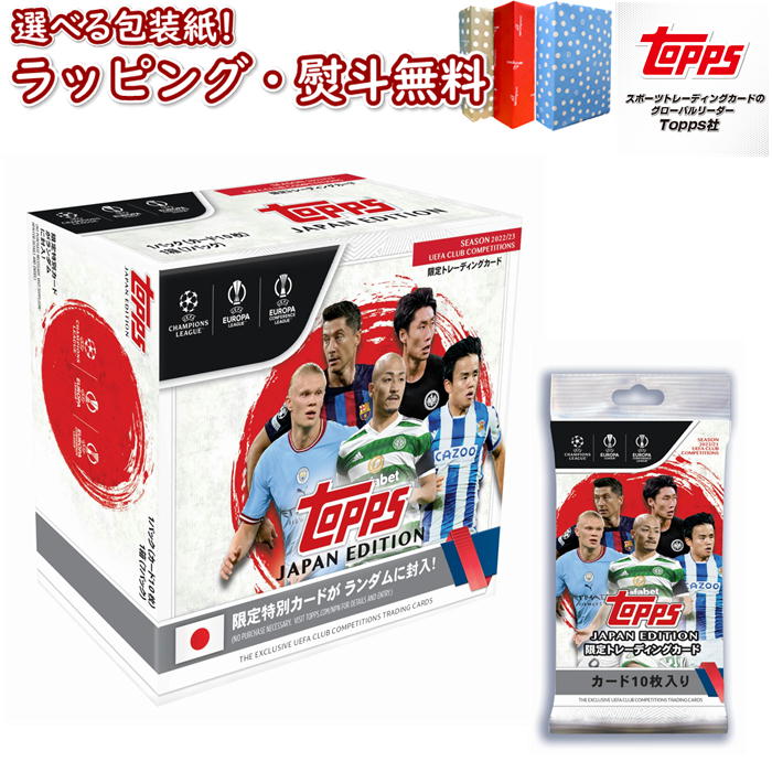 【☆】Topps 2023 UEFA Champions League JAPAN Edition TOPPS 2023 チャンピオンズリーグ フットボール ジャパンエディション 新品 未開封 トップス カード トレーディングカード 2023年版 日本オリジナル商品 欧州 サッカーカード 日本限定版