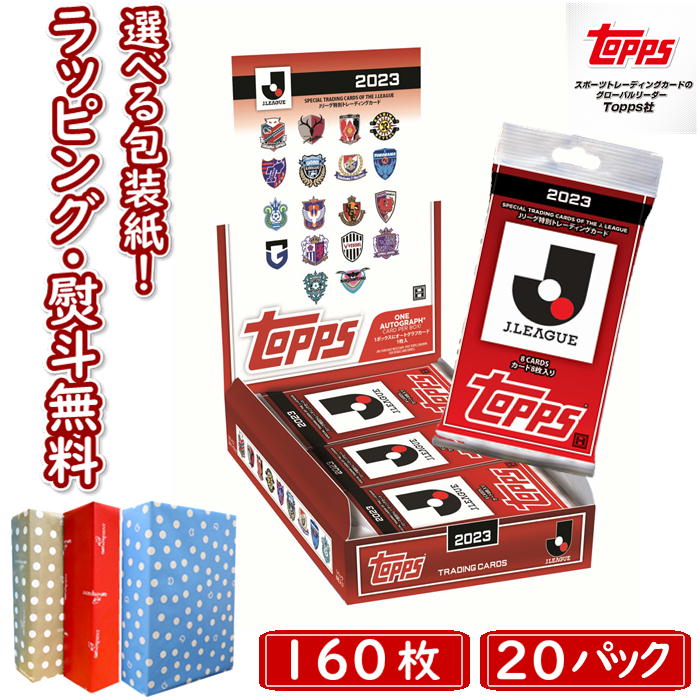 Topps 2023 J-league Flagship トップス Jリーグ フラッグシップ 新品 未開封 トップス カード トレーディングカード 2023年版 日本オリジナル商品 サッカーカード ブラックフライデー クリスマス