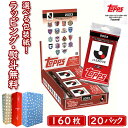 【あす楽対応】Topps 2023 J-league Flagship トップス Jリーグ フラッグシップ 新品 未開封 トップス カード トレーディングカード 2023年版 日本オリジナル商品 サッカーカード ブラックフライデー クリスマス