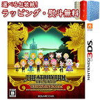 Nintendo 3DS シアトリズム ファイナルファンタジー カーテンコール 正規品 新品 ゲームソフト 任天堂 ゲーム・競争遊び おもちゃ 男の子 女の子 室内遊び ギフト プレゼント 誕生日 お祝い 贈り物 ブラックフライデー クリスマス