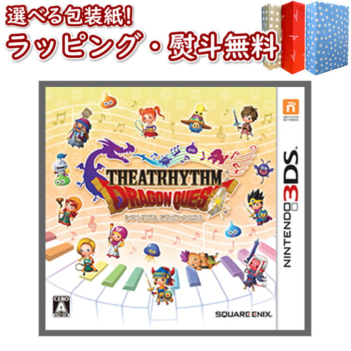 Nintendo 3DS シアトリズム ドラゴンクエスト 正規品 新品 ゲームソフト 任天堂 ゲーム・競争遊び おもちゃ 男の子 女の子 室内遊び ギフト プレゼント 誕生日 お祝い 贈り物 ブラックフライデー クリスマス