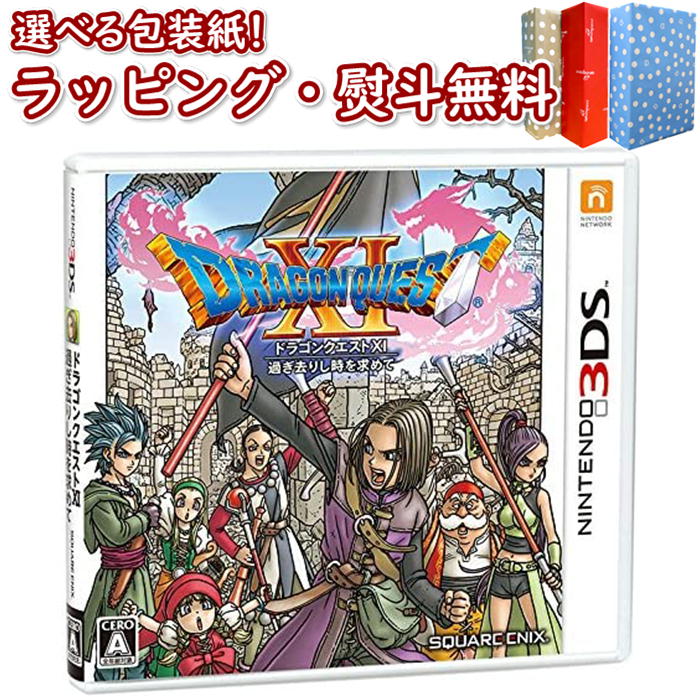 Nintendo 3DS ドラゴンクエストXI 過ぎ去りし時を求めて ゲームソフト 任天堂 ゲーム・競争遊び おもちゃ 男の子 女の子 室内遊び ギフト プレゼント 誕生日 お祝い 贈り物 ブラックフライデー クリスマス ドラゴンクエスト