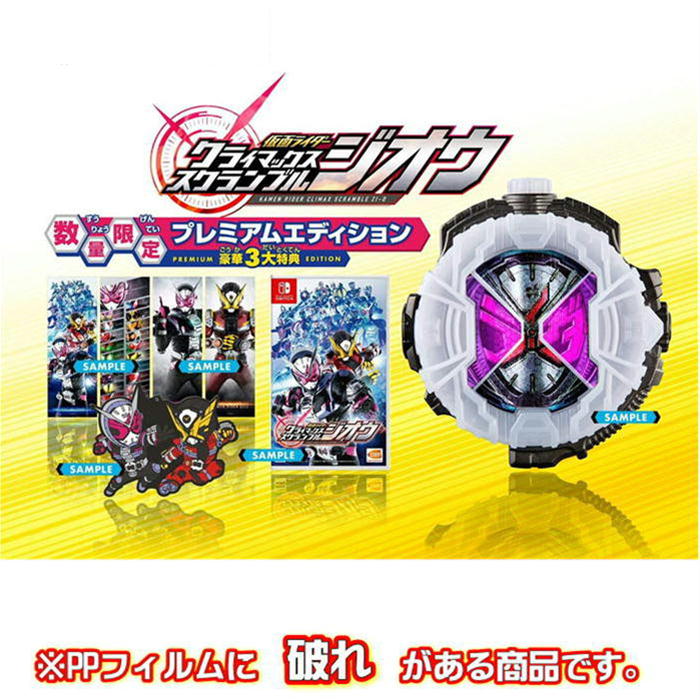 【☆】【パッケージのみ不良品】ラッピング不可 ご自宅用Nintendo Switch Ver. 仮面ライダー クライマックススクランブル ジオウ プレミアムエディション 正規品 新品 ゲームソフト ゲーム・競争遊び おもちゃ 男の子 室内遊び 自宅用 ブラックフライデー