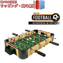 P VitHeart キックオフ!サッカーボードゲーム TABLETOP FOOTBALL ヴィットハート おもちゃ ボードゲーム 5歳 サッカー 対決 室内遊...
