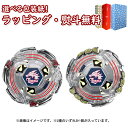 〔☆〕 タカラトミーBEYBLADE X BX-00 ランダムブースター ライトニングエルドラゴ1-60F 金属 おもちゃ アクショントイ 対戦 ゲーム 男の子...