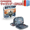 ハズブロ(HASBRO) バトルシップ ボードゲーム 戦略ゲーム バトルゲーム 海戦ゲーム ゲーム 競争遊び 7歳 男の子 女の子 室内遊び ファミリートイ ギフト プレゼント 誕生日 お祝い 贈り物 ブラックフライデー クリスマス