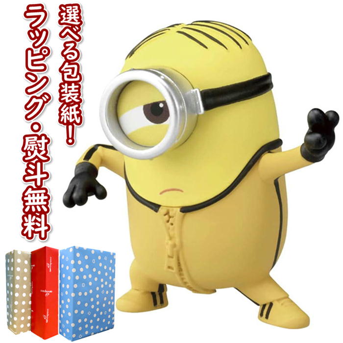 【あす楽対応】ミニオン ハチャコレ ミニオン 07.スチュアート(カンフー) タカラトミー おもちゃフィギュア 3歳 男の子 女の子 玩具 インテリア 室内遊び ギフト プレゼント 誕生日 お祝い 贈り物 ブラックフライデー クリスマスのサムネイル