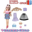 〔☆〕 リカちゃん LDー03 リカちゃん1weekコーデギフトセット タカラトミー コラボ 3歳 お人形 着せ替え人形 おもちゃ ごっこ遊び 室内遊び ギフト プレゼント 誕生日 お祝い 贈り物 ブラックフライデー クリスマス