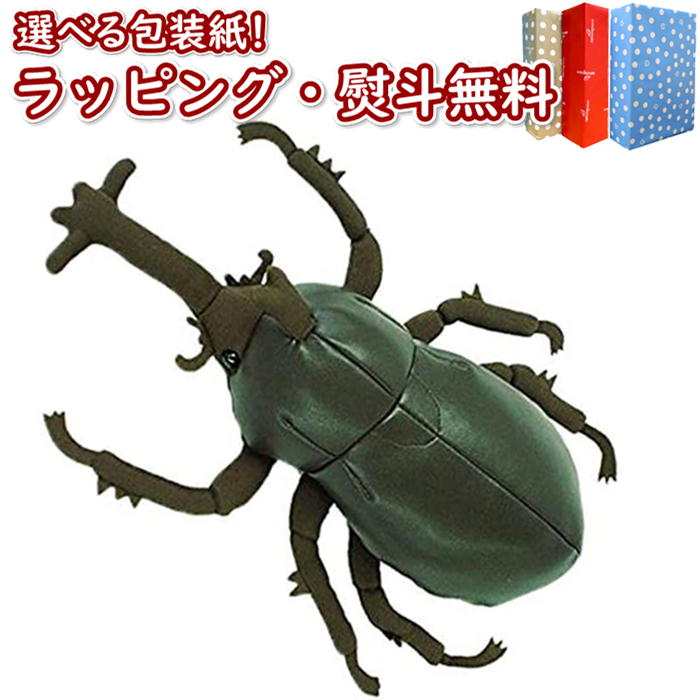 栄商 カブトムシ ぬいぐるみ おもちゃ 虫 昆虫 ギフト プレゼント 誕生日 お祝い 贈り物 ブラックフライデー クリスマス