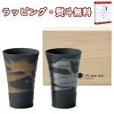 清風の匠 田端繁道 金銀流し ほろ酔いカップペア 7-1814 和陶器 セット 贈り物 引出物 内祝い お祝い 香典 お返し 記念品 景品 粗品 プレゼント ギフト 父の日 母の日 敬老の日 贈答品 クリスマス 外のし 手提げ袋 生活雑貨 陶器 テーブルウェアー
