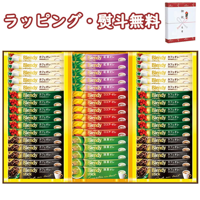 AGF ブレンディ スティックカフェオレコレクション BST-30R 48本入 御歳暮 出産内祝 お祝い 内祝 お返し 粗品 男の子 女の子 ギフト プレゼント 誕生日 お土産 子ども 子供 ブラックフライデー クリスマス