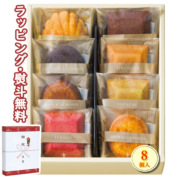 ブールミッシュ 焼き菓子 ブールミッシュ グランリュクス 8個入 No12 GL-B 1000円程度 の プチギフト お祝い 内祝い 記念品 景品 プレゼント 父の日 母の日 敬老の日 祝い ブランド洋菓子 高級 焼き菓子 お菓子 フーズ おしゃれ セット スイーツ