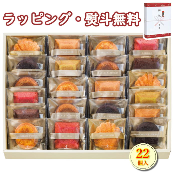 ブールミッシュ 焼き菓子 ブールミッシュ グランリュクス 22個入 No30 GL-E お祝い 内祝い 記念品 景品 プレゼント 父の日 母の日 敬老の日 祝い ブランド洋菓子 高級 焼き菓子 お菓子 フーズ おしゃれ セット スイーツ