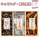 廣川昆布 万味豊秀 3品佃煮詰合せ(B-10)201-31 佃煮 引出物 贈り物 内祝い お祝い 香典 お返し 記念品 景品 粗品 お土産 プレゼント 父の日 ...