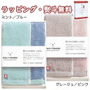 DAILYPRAIRIE リバーシブル フェイスタオル 1P COREV-121 今治 ギフト 引出物 贈り物 内祝い お祝い 香典 お返し 記念品 景品 粗品...