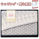 まいにちあったか ウール ひざ掛け MF-9505 寝装品 雑貨 日本製 大阪 泉大津 贈り物 御祝 出産内祝い お祝い 内祝い 記念品 景品 プレゼント 父の...