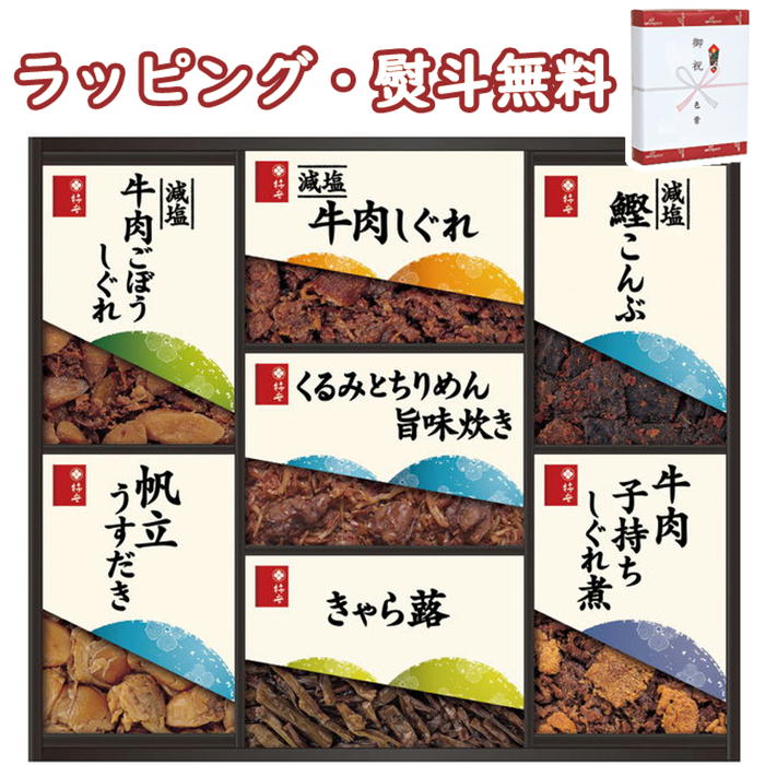 柿安本店 料亭しぐれ煮詰合せ GK50 佃煮 お祝い 御祝 内祝 プレゼント 父の日 母の日 敬老の日 祝い おうち時間 ギフトプレゼント 誕生日 お土産 お返し お中元 お歳暮 フーズ ブラックフライデー クリスマス