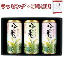 八女の芽ぐみ YG-30B 煎茶 清緑 抹茶入 お茶 引出物 贈り物 内祝い お祝い 香典 お返し 記念品 景品 粗品 御礼 お土産 プレゼント 父の日 母の日 敬老の日 ご挨拶 工事 あいさつ 引越し 退職 快気 お中元 お歳暮 クリスマス 外のし 手提げ袋 常温 個包装 フーズ 飲料 詰合せ
