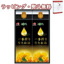 味の素 一番搾りなたね油ギフト IK-30Y 紙パック 引出物 贈り物 内祝い 香典 お祝い お返し 記念品 景品 粗品 御礼 お土産 プレゼント 父の日 母の日 敬老の日 ご挨拶 あいさつ 引越し 工事 退職 快気 お中元 お歳暮 クリスマス 外のし 手提げ袋 常温 個包装 詰合せ フーズ