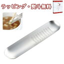 EAトCO オロス すりおろ おろし器 ステンレス キッチン 用品 小物 贈り物 引出物 内祝い お祝い お返し 記念品 景品 粗品 プレゼント ギフト 父の日...
