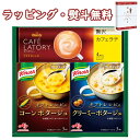 味の素 〈ギフトレシピ〉「クノール®」スープ&コーヒーギフト KGC-JY フーズ カップスープ コーン ポタージュ ブレンディ カフェラテ 1000円 プチギフト 内祝い お祝い 香典 お返し 粗品 お土産 ご挨拶 引越し 退職 快気 お中元 お歳暮 外のし 手提げ袋 常温 個包装 フーズ