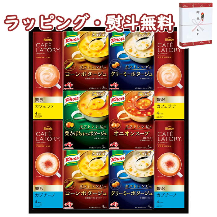 味の素 〈ギフトレシピ〉「クノール®」スープ&コーヒーギフト KGC-30Y フーズ カップスープ コーン 栗かぼちゃ ポタージュ オニオン ブレンディ カフェラテ カプチーノ お祝い 内祝い 記念品 景品 粗品 プレゼント 父の日 母の日 敬老の日 祝い おうち時間 御歳暮 御中元 1