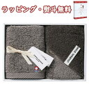 ジャーナル スタンダード ファニチャー ツートーン ウォッシュタオル 2P FJS-2059 今治 ギフト 引出物 贈り物 内祝い お祝い 香典 お返し 記念品 粗品 プレゼント 父の日 母の日 敬老の日 ご挨拶 工事 あいさつ 引越し 退職 快気 お中元 お歳暮 クリスマス 外のし 手提げ袋