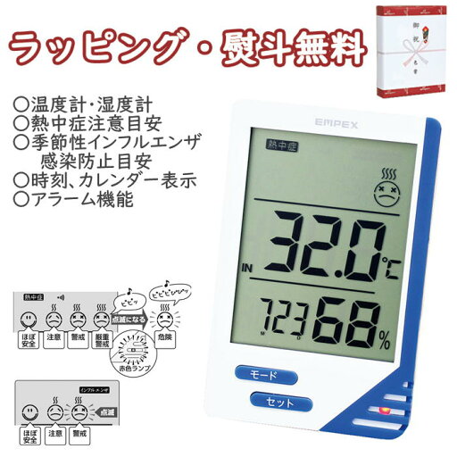 エンペックス デジタル快適計III TD-8180 温湿度計 薄型 デジタル 熱中症 インフルエンザ 対策 カレンダー インテリア 雑貨 贈り物 御祝 内祝い お祝い お返し 記念品 景品 プレゼント 父の日 母の日 敬老の日 生活雑貨 エンペックス デジタル快適計III TD-8180 温湿度計 薄型 デジタル 熱中症 インフルエンザ 対策 カレンダー インテリア 雑貨 贈り物 御祝 内祝い お祝い お返し 記念品 景品 プレゼント 父の日 母の日 敬老の日 生活雑貨