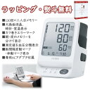 シチズン 上腕式血圧計 CHUH719 ヘルス 美容 健康グッズ 健康管理 大画面液晶 簡単装着 おうち時間 引出物 内祝 快気 香典 お返し お祝い 記念品 ...