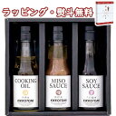 キッコウトミ クッキングセット KKT-A3 調味料 調理油 味噌たれ たまり醤油 引出物 贈り物 内祝い 香典 お祝い お返し 記念品 景品 粗品 御礼 お土産 敬老の日 ご挨拶 あいさつ 引越し 工事 退職 快気 お中元 お歳暮 クリスマス 外のし 手提げ袋 常温 個包装 詰合せ フーズ