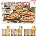 セレブコレクション カラフルバームクーヘン 12個入(KRA-20A) 15個(KRA-25A) 18個(KRA-30A) 引出物 贈り物 内祝い 香典 お祝い お返し 景品 粗品 御礼 お土産 敬老の日 ご挨拶 引越し 工事 退職 快気 お中元 お歳暮 外のし 手提げ袋 常温 個包装 詰合せ フーズ お菓子