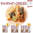 えくぼ屋 ぐるめ探訪 (包装済)8個入(GT-10) 12個(GT-15) 16個(GT-20) おかき せんべい 煎餅 引出物 内祝い お祝い 香典 お返し ...