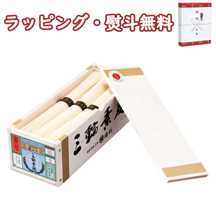 池利 三輪素麺 ミニチュア木箱入 9束 手延べ 麺類 引出物 贈り物 内祝い 香典 お祝い お返し 記念品 景品 粗品 御礼 お土産 プレゼント 父の日 母の日 敬老の日 ご挨拶 あいさつ 引越し 工事 退職 快気 お中元 お歳暮 クリスマス 外のし 手提げ袋 常温 詰合せ フーズ