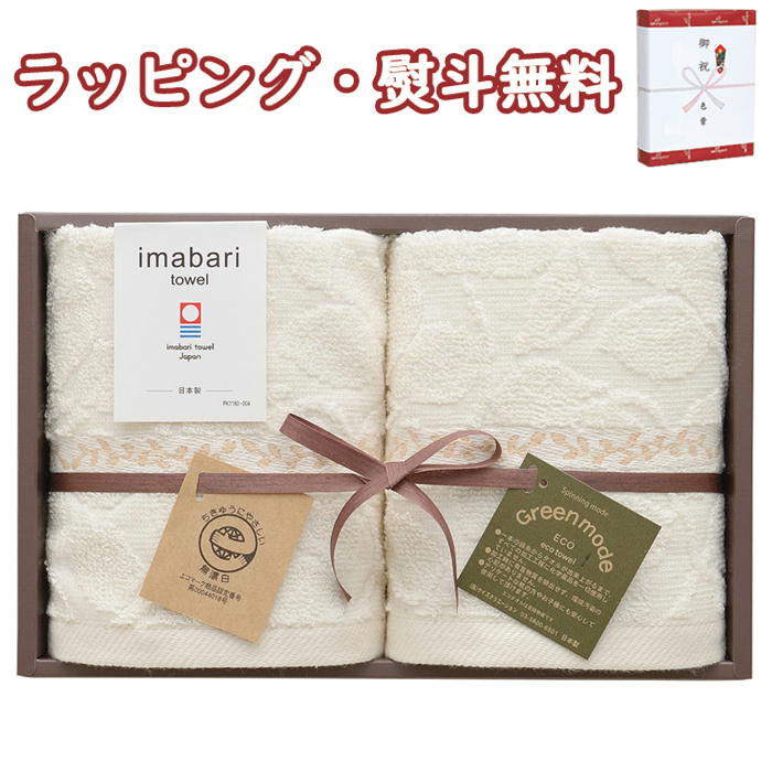 グリーンモード 今治エコリーフ ウォッシュタオル2P GMT01240M 1000円程度 プチギフト セット 引出物 贈り物 内祝い お祝い 香典 お返し 記念品 粗品 プレゼント 父の日 母の日 敬老の日 ご挨拶 工事 あいさつ 引越し 退職 快気 お中元 お歳暮 クリスマス 外のし 手提げ袋