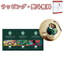 〔★〕スターバックス オリガミ パーソナルドリップ コーヒーギフト SBX-20B Starbucks Coffee 内祝 香典 法要 お返し 満中 粗供養 代御膳 志 御供 引出物 贈り物 お祝 記念品 景品 御礼 お中元 お歳暮 ご挨拶 快気 出産 結婚 外のし 手提げ袋 常温 詰合せ 飲料 ドリンク
